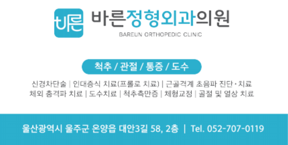 울산 울주군 정형외과