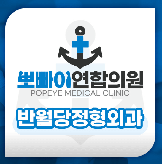 대구 중구 정형외과