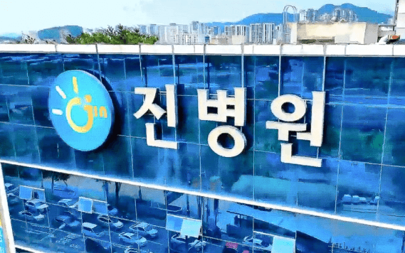 대구 동구 정형외과