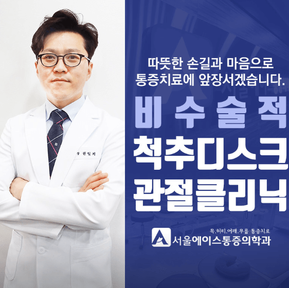 대구 동구 정형외과