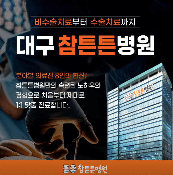 대구 서구 정형외과