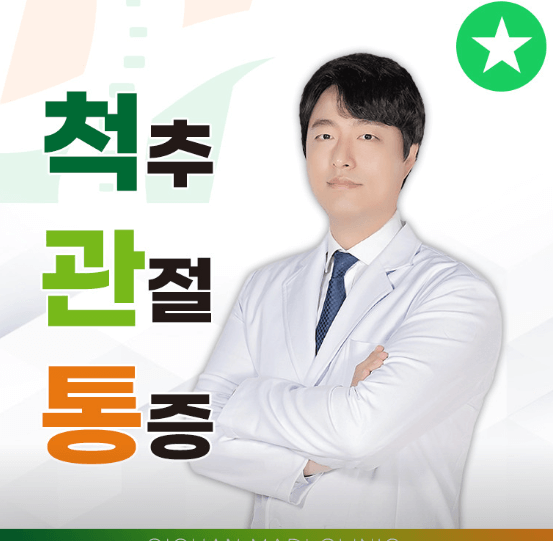 대구 서구 정형외과