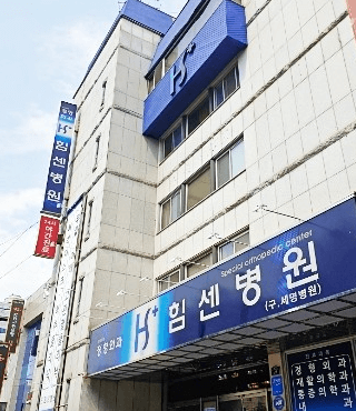 대구 남구 정형외과