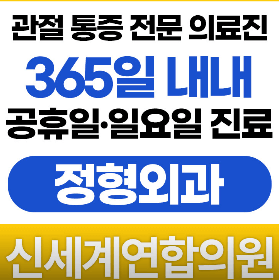 대구 북구 정형외과