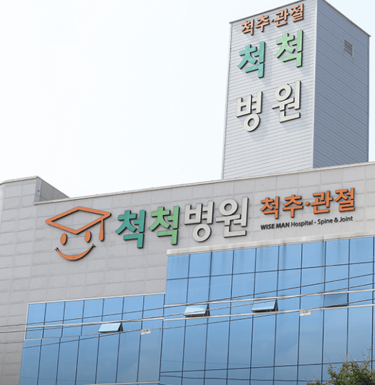 대구 북구 정형외과