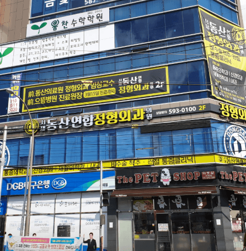 대구 달성군  정형외과