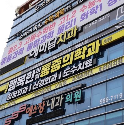 대구 달성군  정형외과