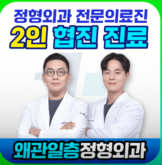 대구 군위군 정형외과