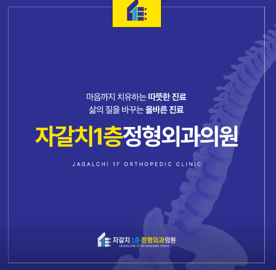 부산 중구 정형외과