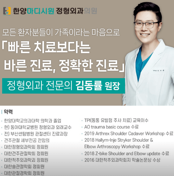 부산 서구 정형외과