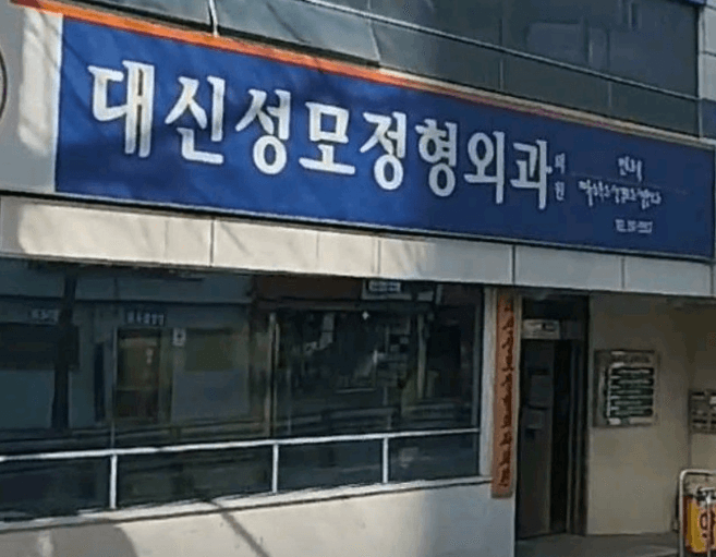 부산 서구 정형외과