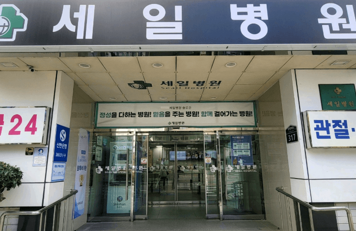 부산 동구 정형외과
