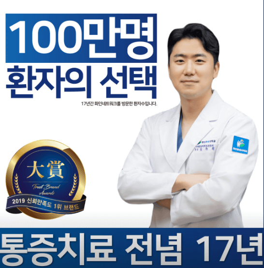 부산진구 정형외과