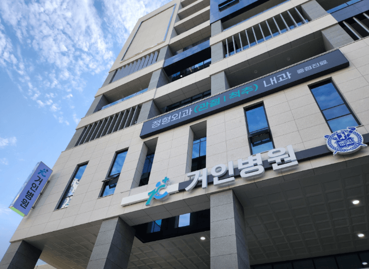 부산 동래구 정형외과