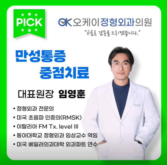 부산 남구 정형외과