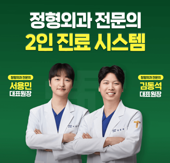 부산 해운대구 정형외과