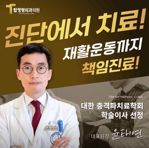 부산 사하구 정형외과