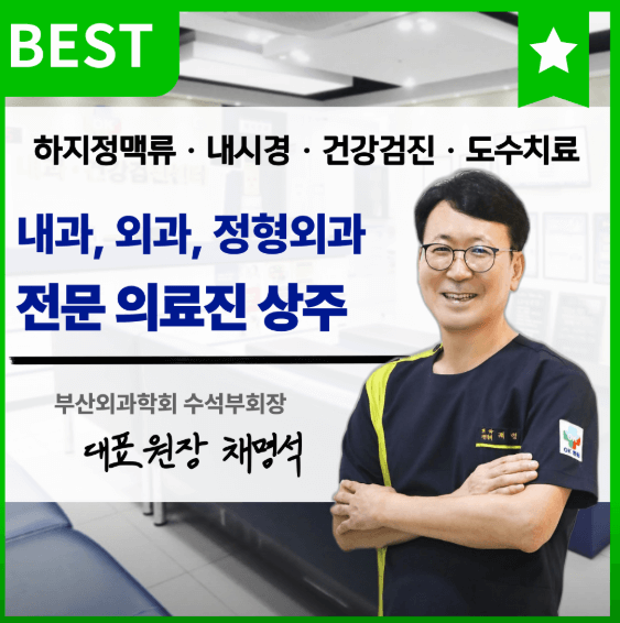 부산 사하구 정형외과