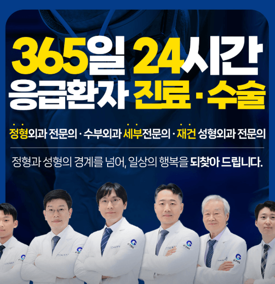 부산 사하구 정형외과