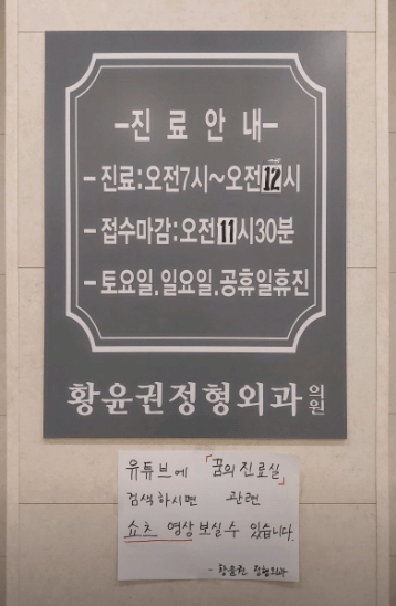 부산 금정구 정형외과