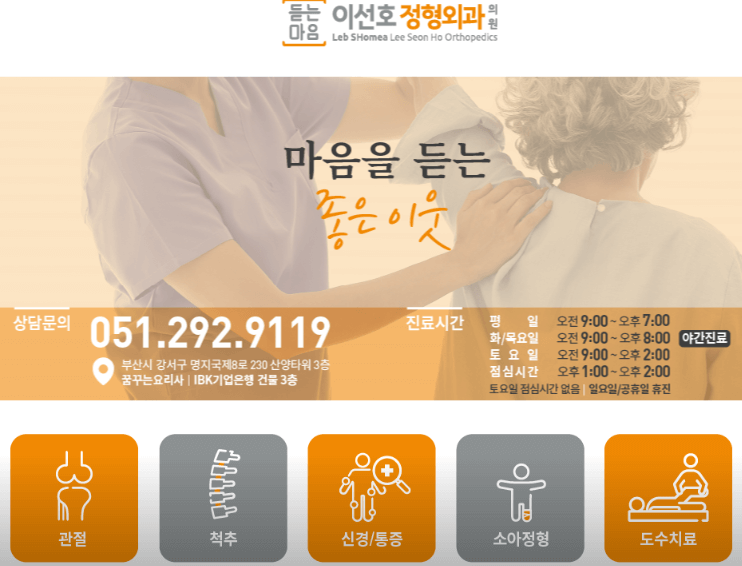 부산 강서구 정형외과