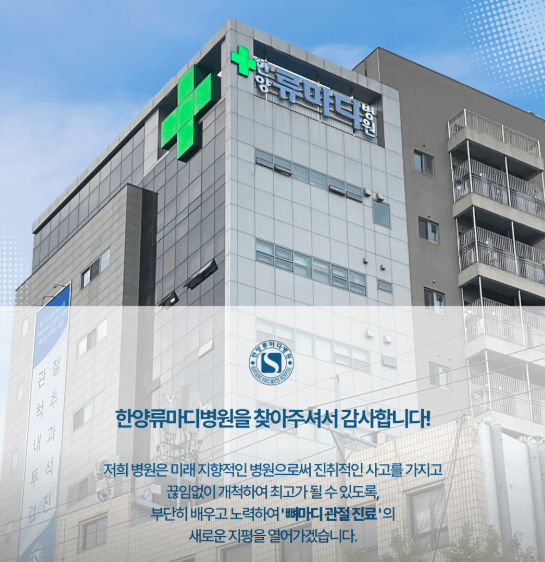 부산 연제구 정형외과