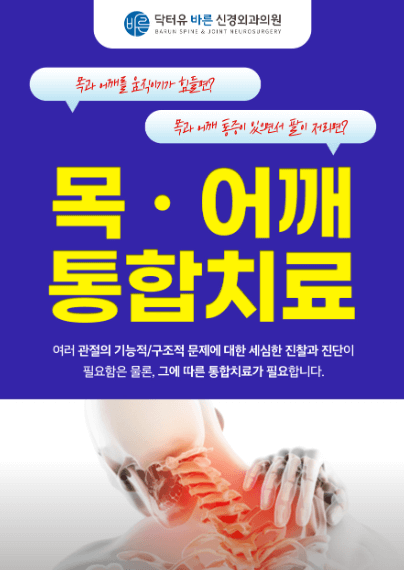 부산 수영구 정형외과