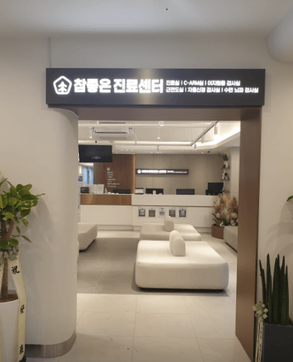 부산 사상구 정형외과