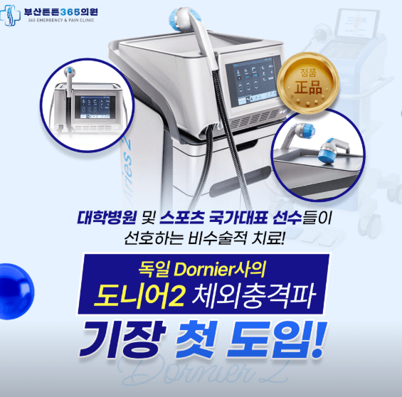 부산 기장군 정형외과