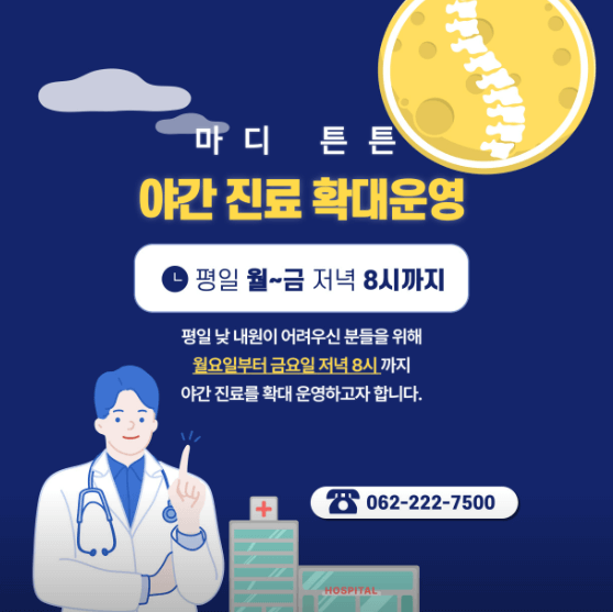 광주 동구 정형외과