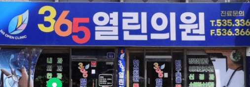 해남군 정형외과