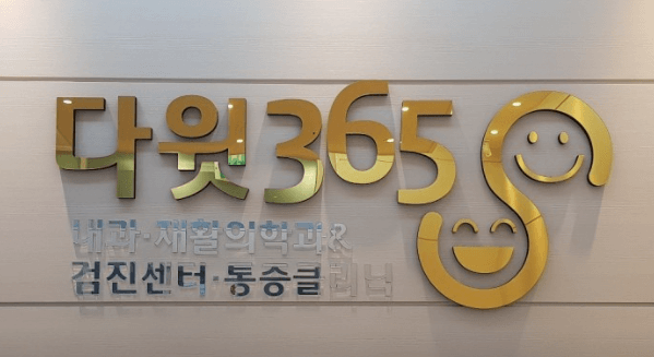 영암군 정형외과