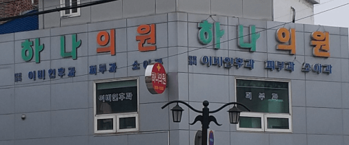 보성군 정형외과