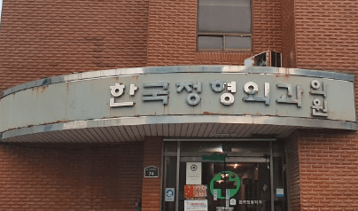 고흥군 정형외과