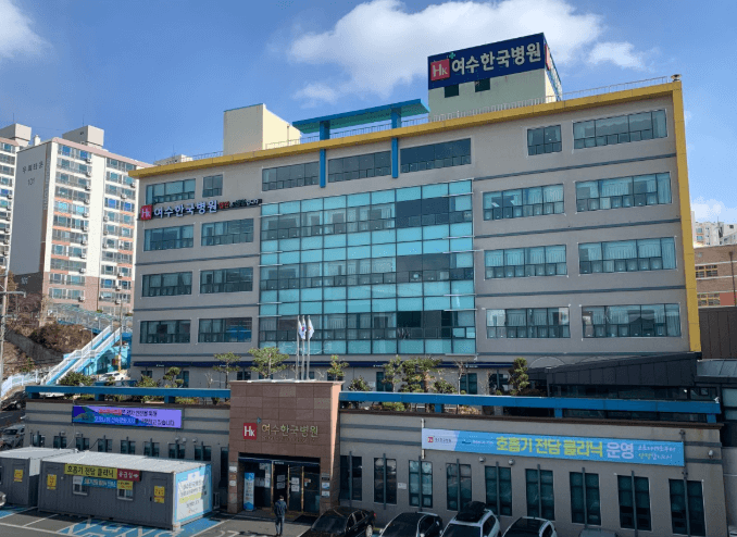 여수시 정형외과