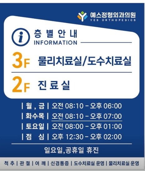 여수시 정형외과