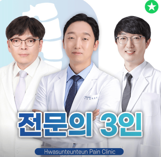 화순군 정형외과