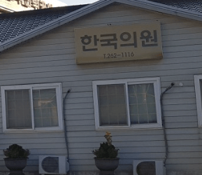 신안군 정형외과