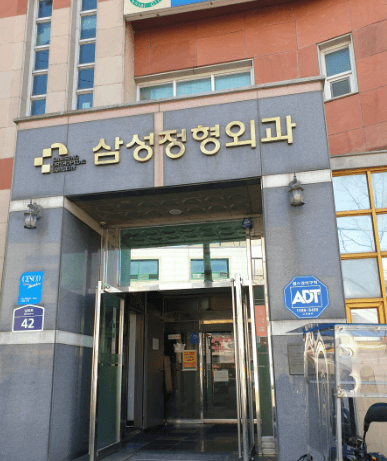 정읍시 정형외과