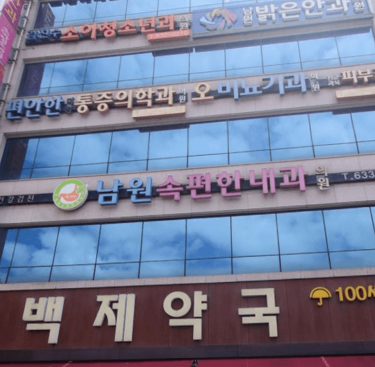 남원시 정형외과