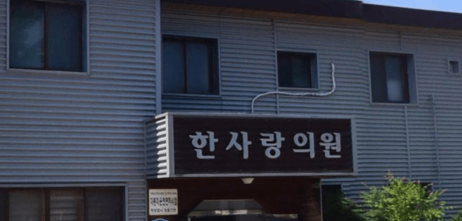 장수군 정형외과