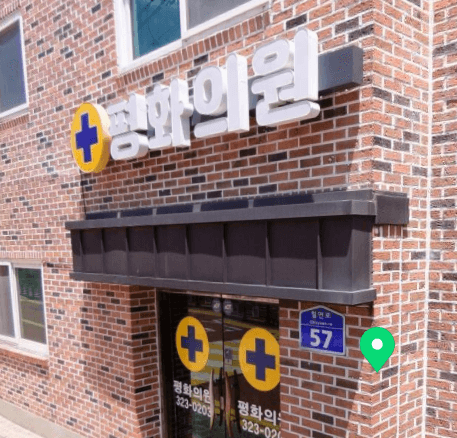 무주군 정형외과