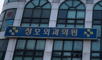 무주군 정형외과