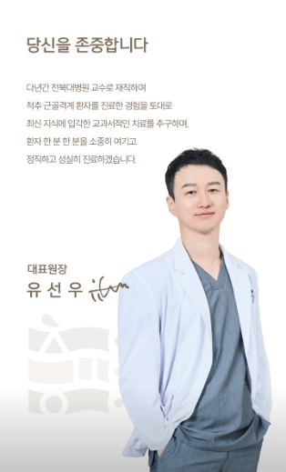 완주군 정형외과