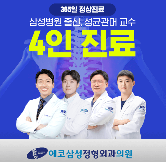 완주군 정형외과