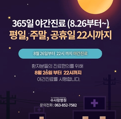 익산시 정형외과