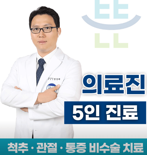 군산시 정형외과