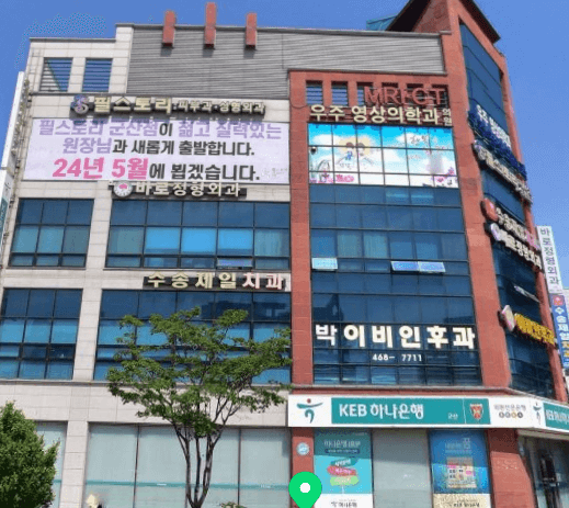 군산시 정형외과