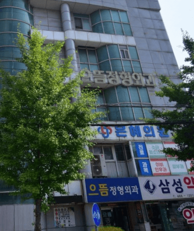 군산시 정형외과