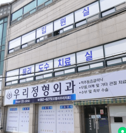 부안군 정형외과